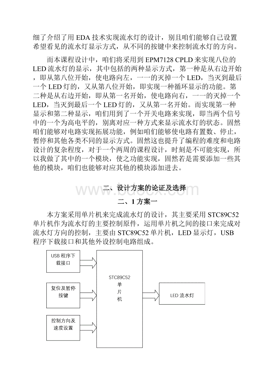 流水灯电路设计说明书.docx_第3页