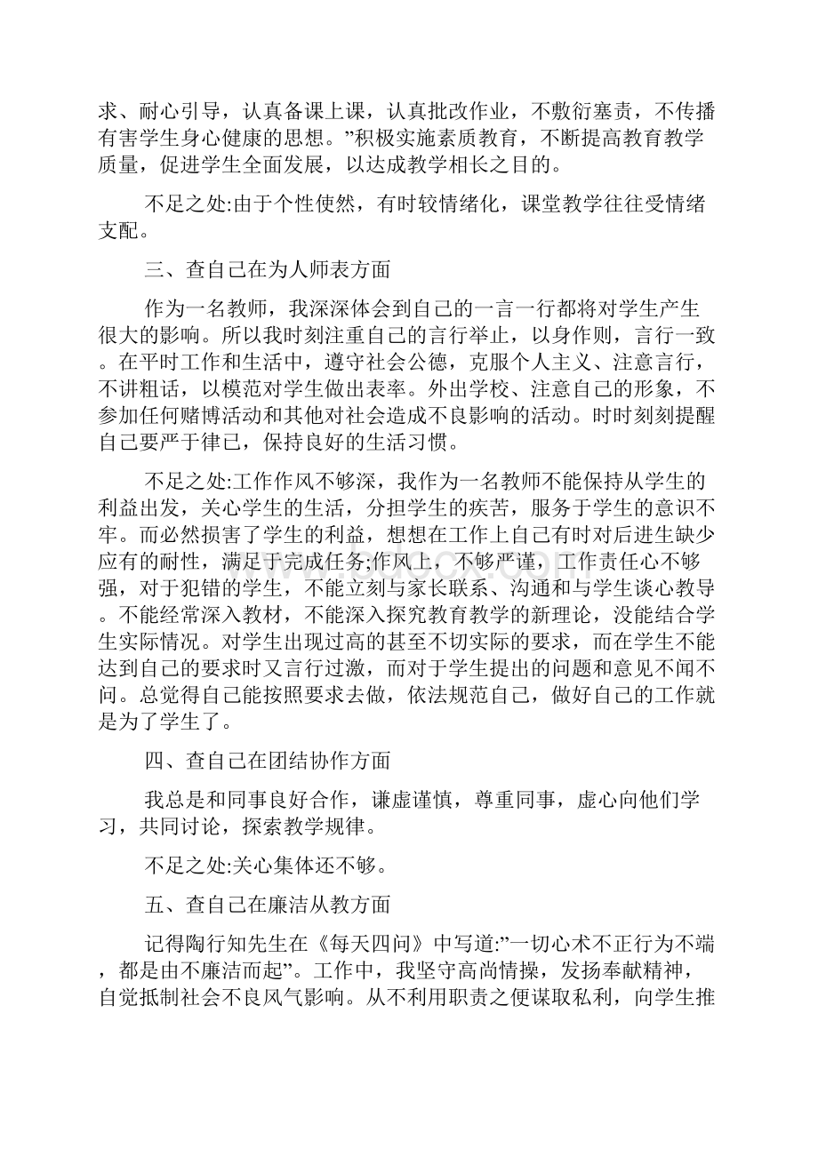 师德师风自查报告3篇.docx_第2页