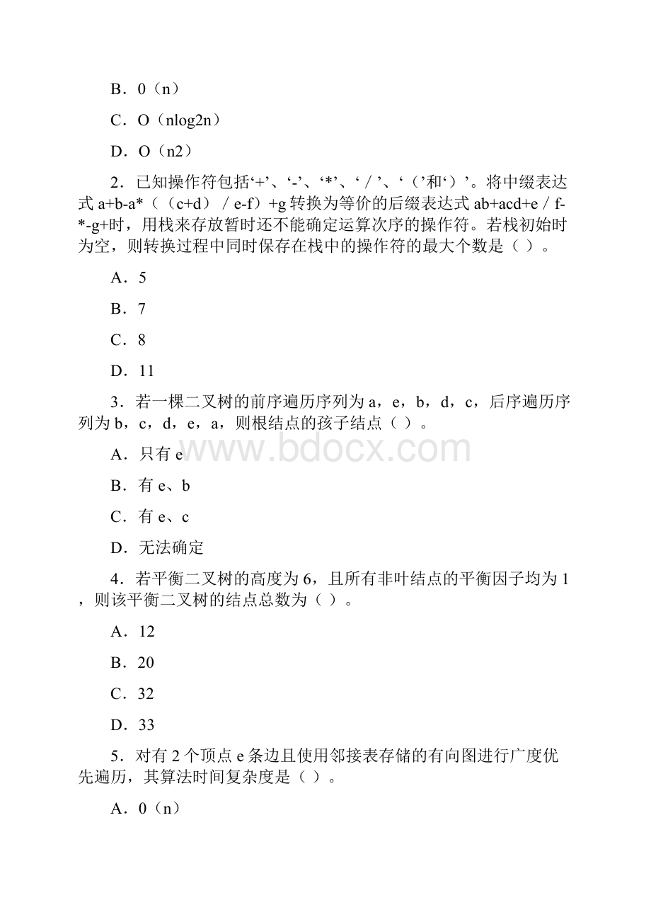 江苏科技大学计算机科学与 工程学院 计算机综合历年考研真题汇编 p.docx_第3页