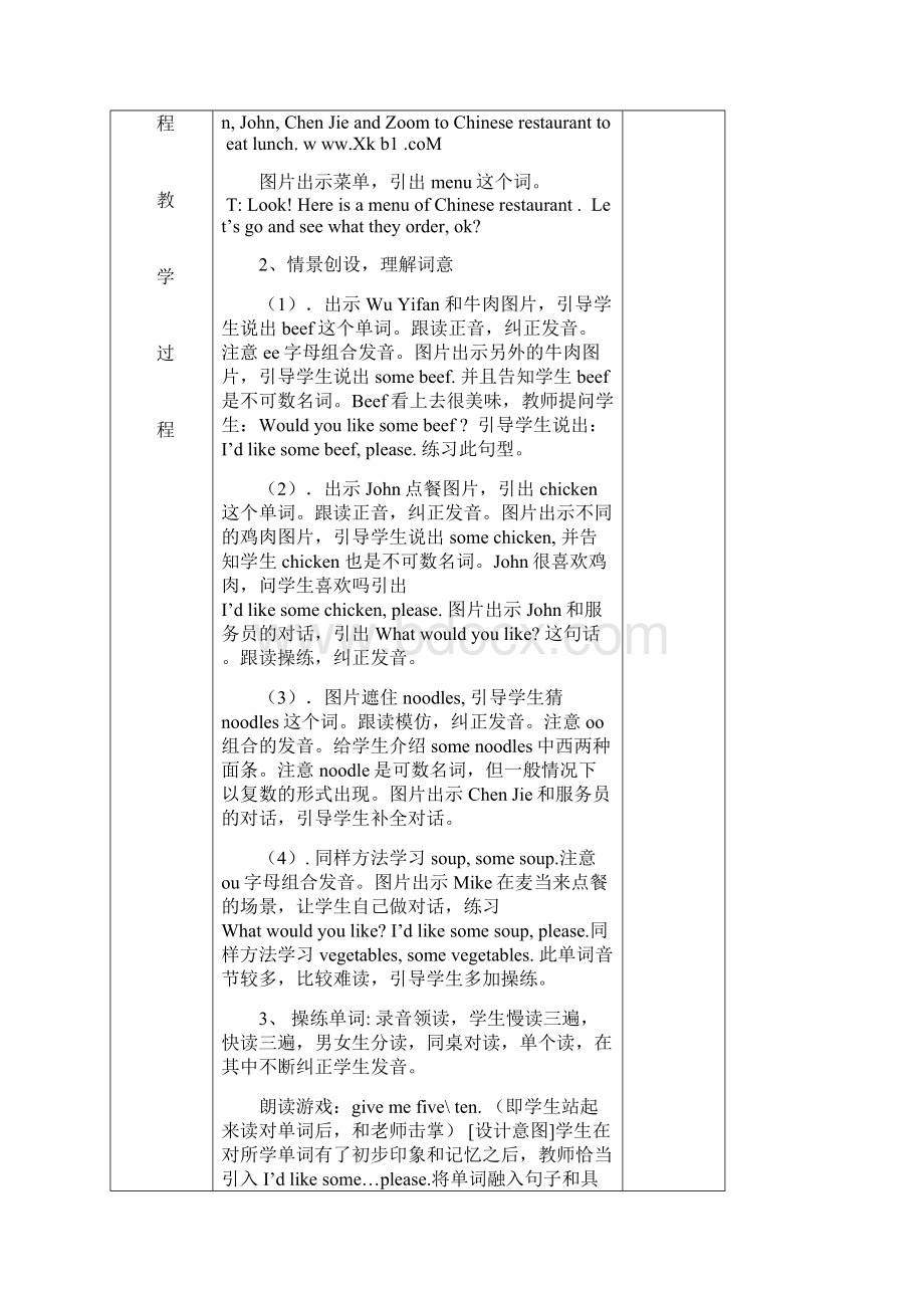 新pep小学英语四年级上册unit5教案及反思表格式6个课时.docx_第3页