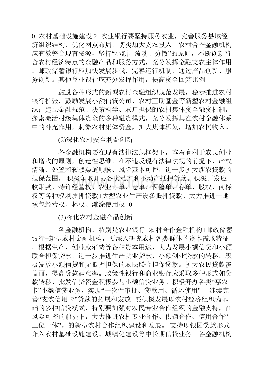 乡村新型金融科技工作指导意见2则doc.docx_第2页