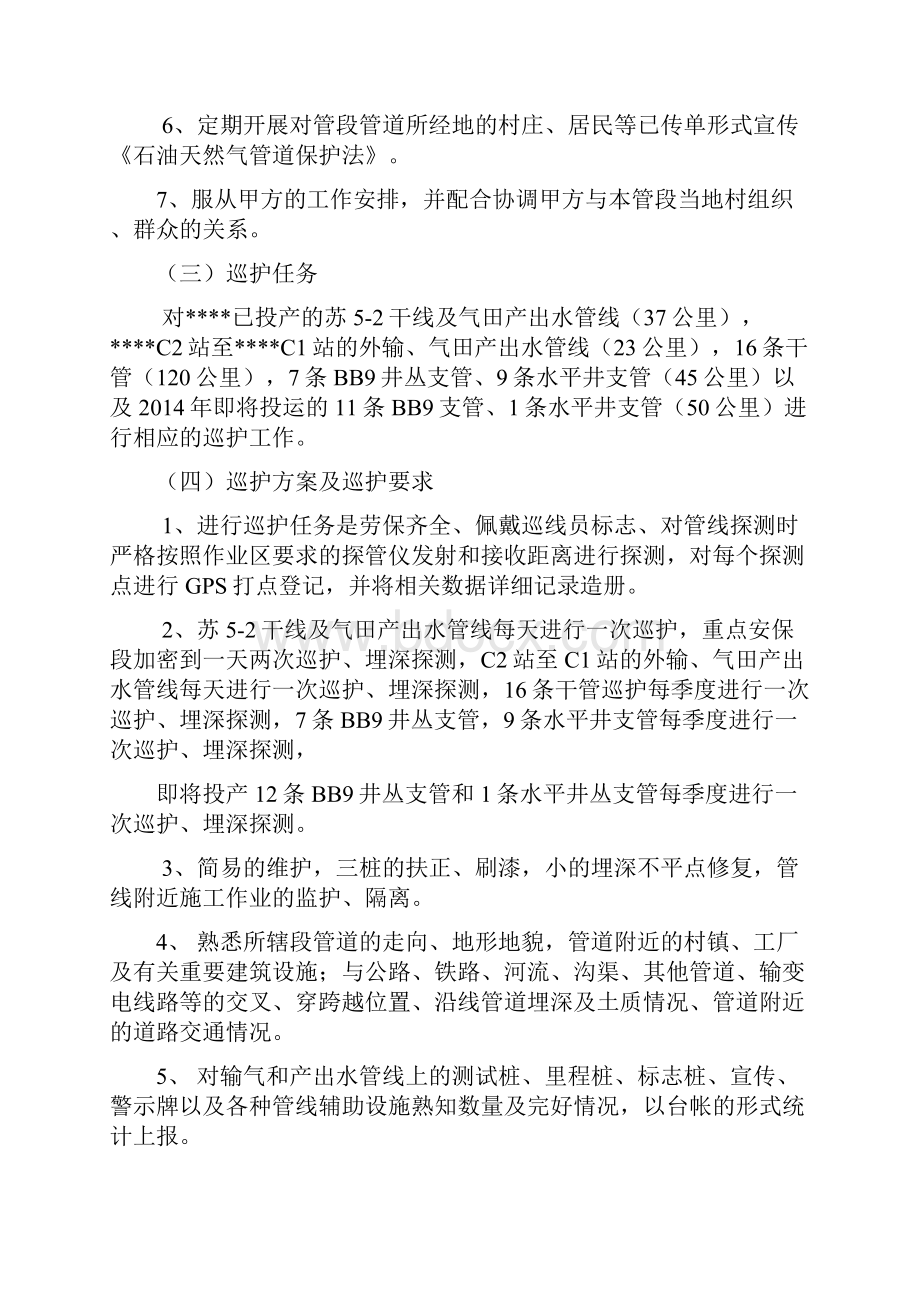 气井巡护服务项目投标技术服务方案教学文案.docx_第2页