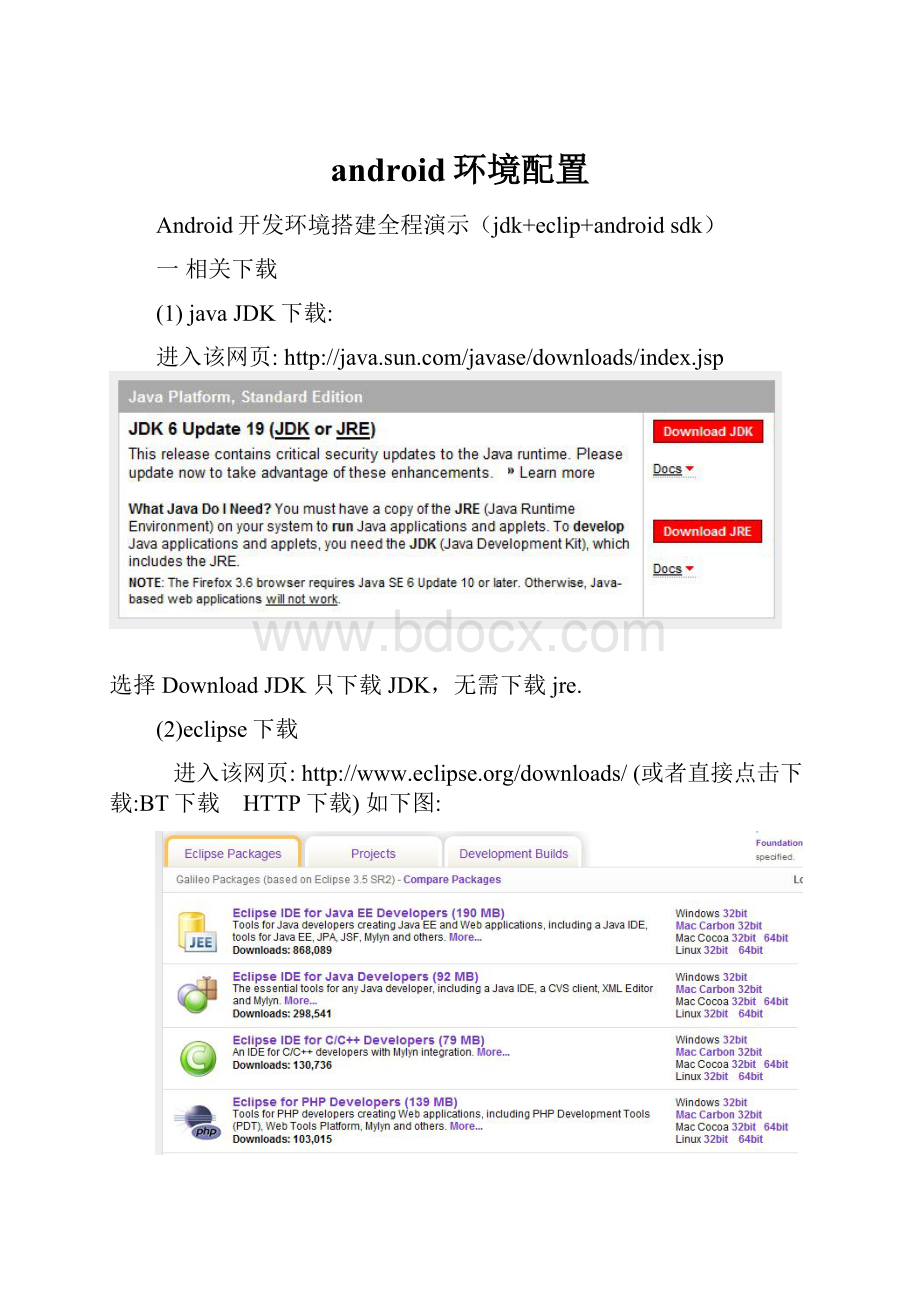 android环境配置.docx