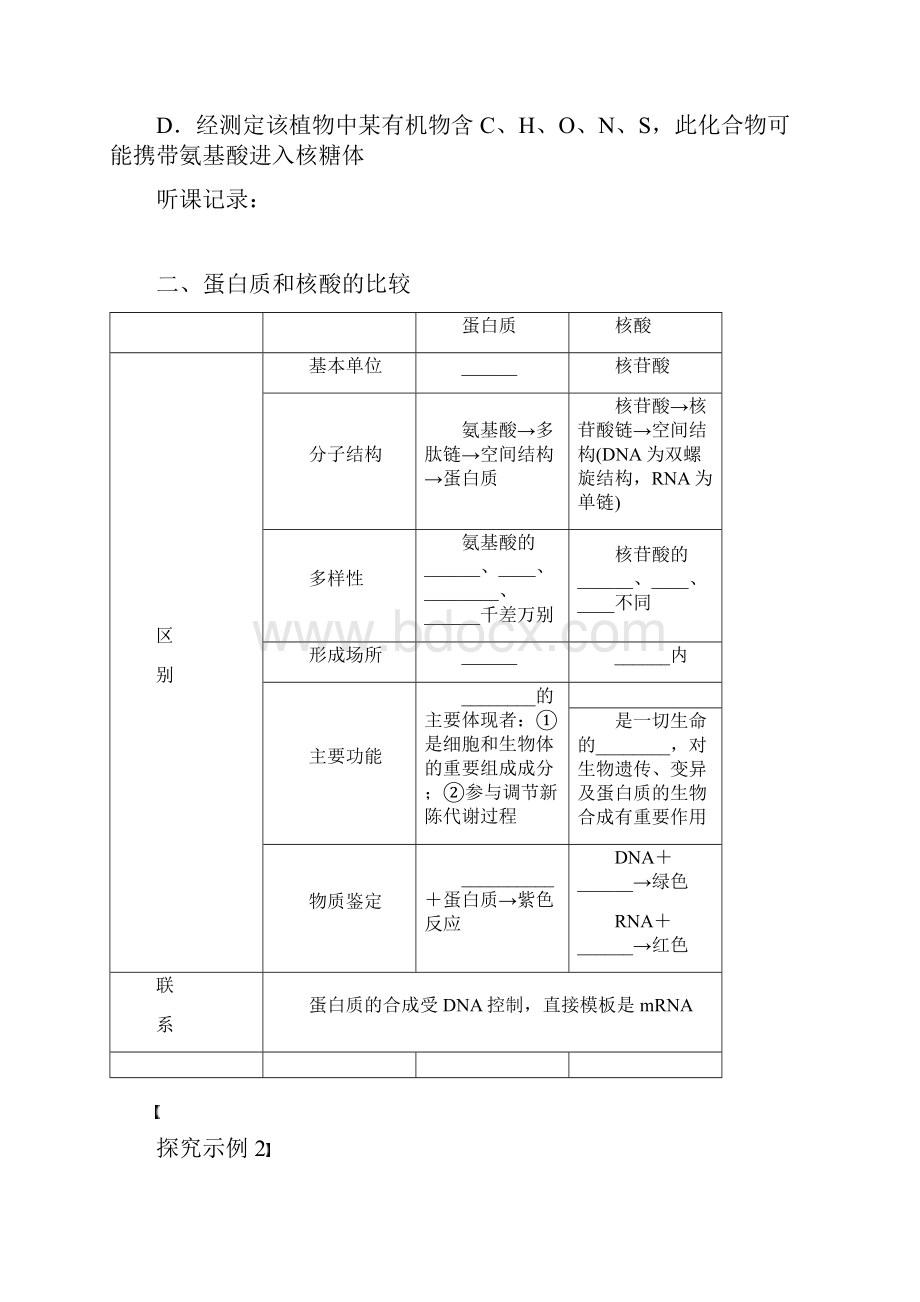 细胞的基本结构和物质运输功能.docx_第3页