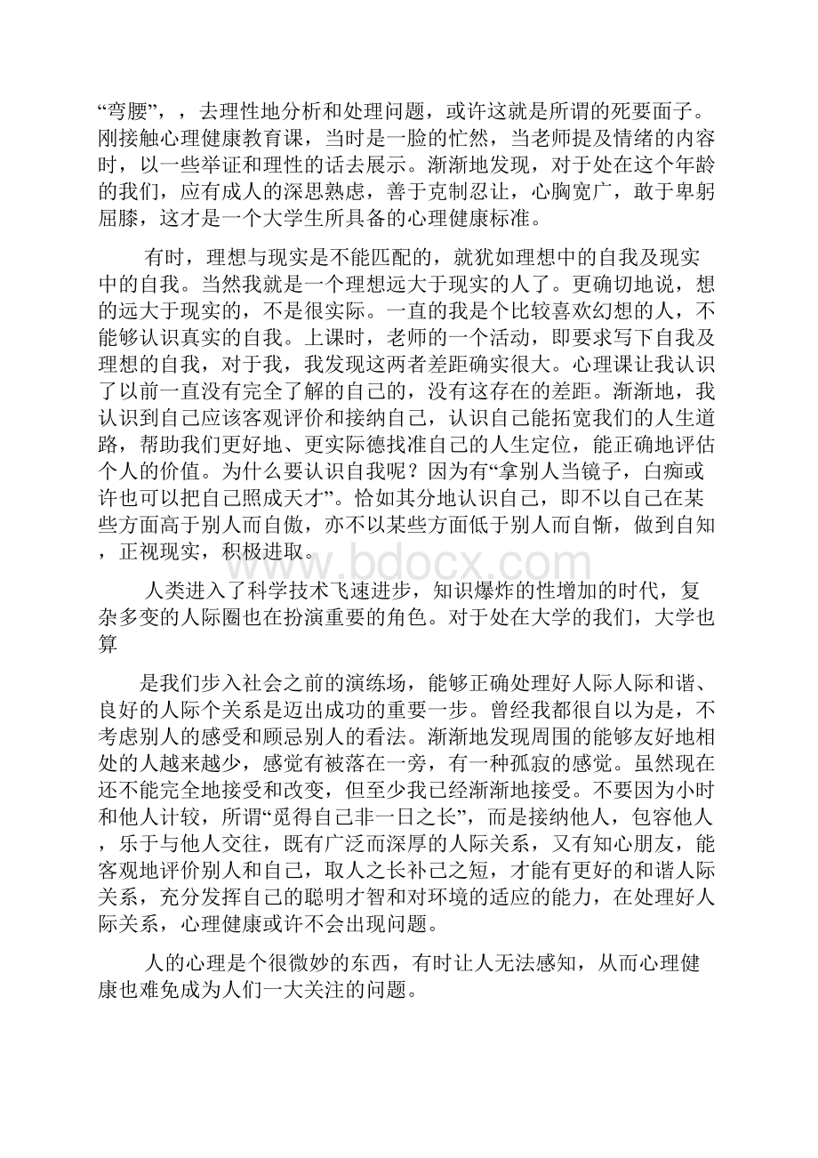 心理作文之上心理课的心得体会.docx_第2页