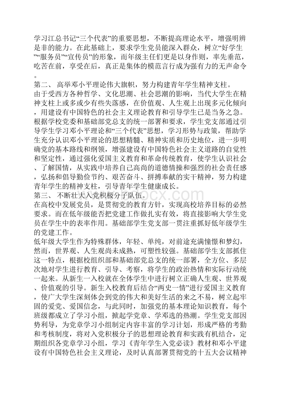 先进党支部申报材料工作总结与先进性学习教育活动第一阶段个人小结汇编doc.docx_第2页