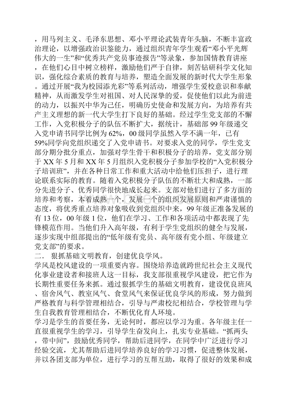 先进党支部申报材料工作总结与先进性学习教育活动第一阶段个人小结汇编doc.docx_第3页