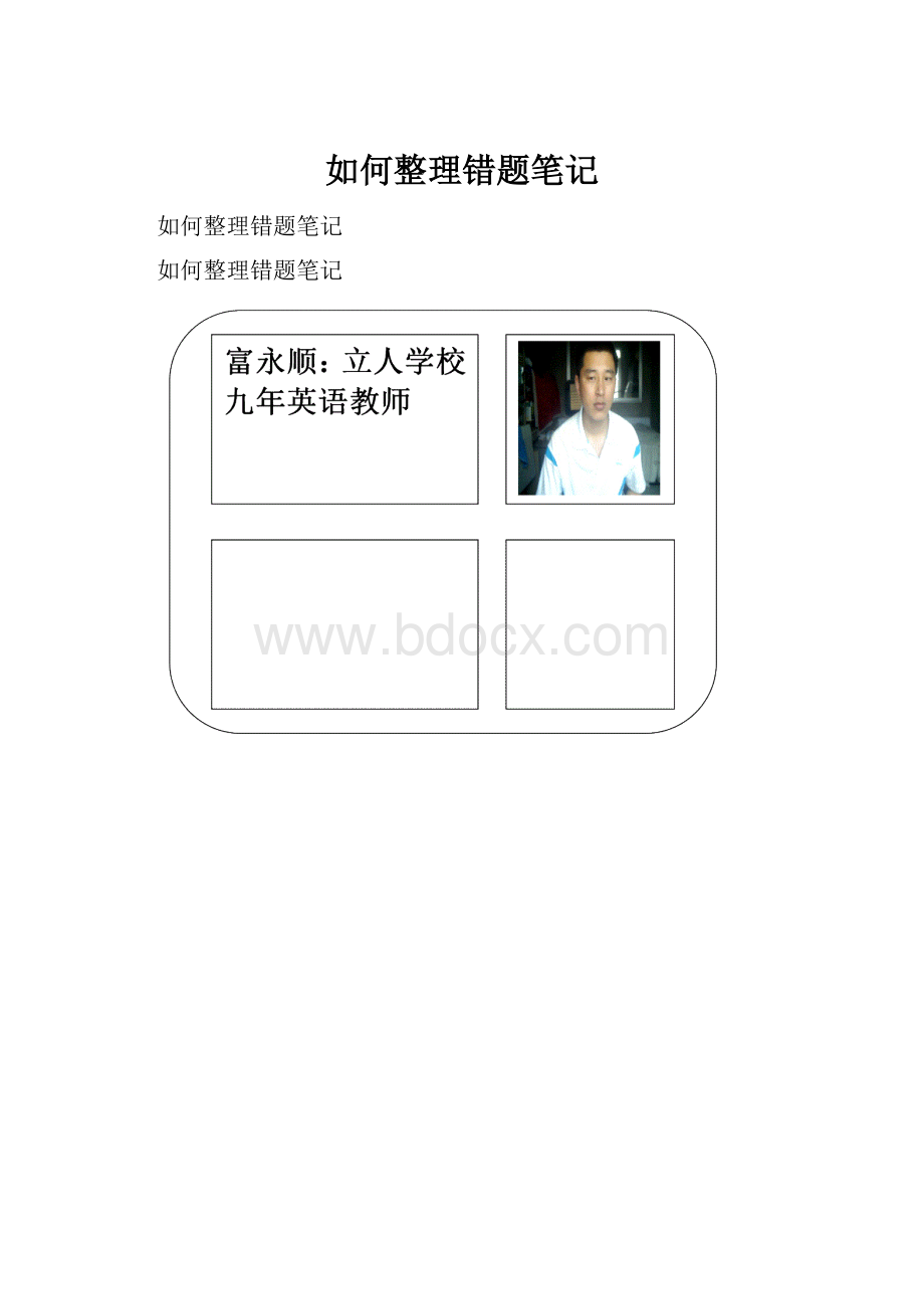 如何整理错题笔记.docx