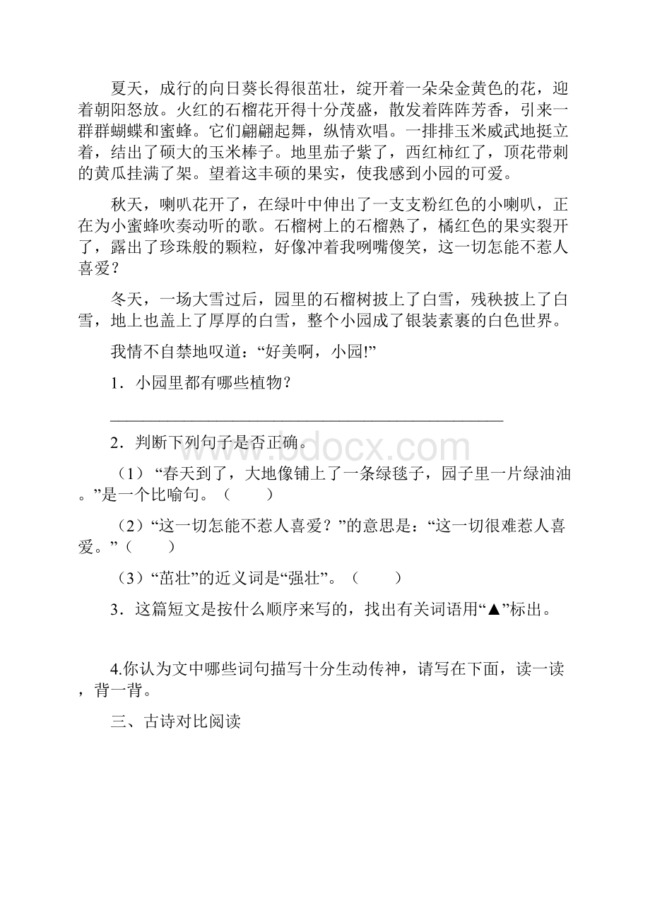 人教部编版四年级下册语文期末课外阅读专项练习题测评卷含答案.docx_第3页