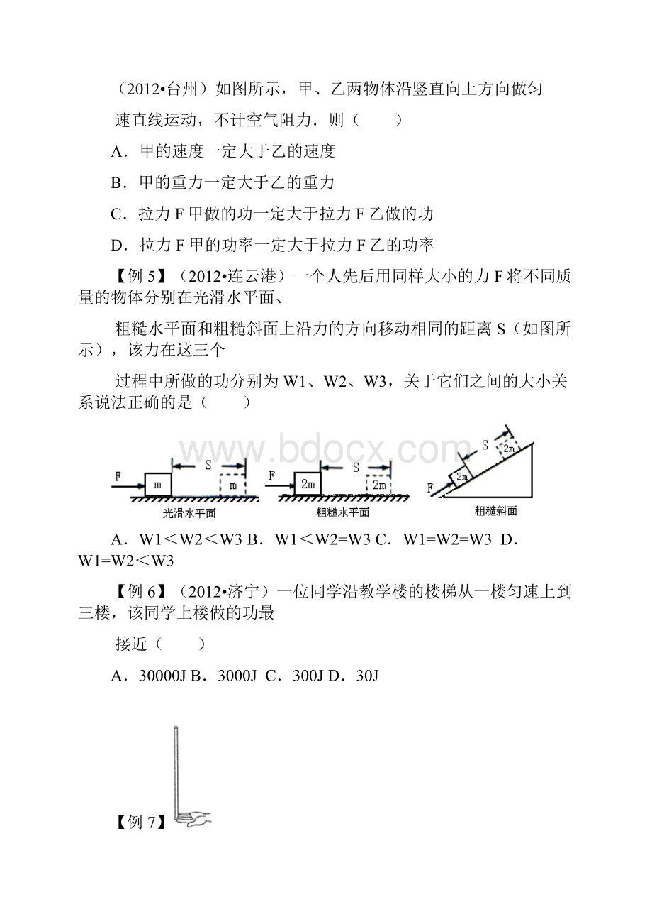 功和功率易错题训练精编版.docx_第3页