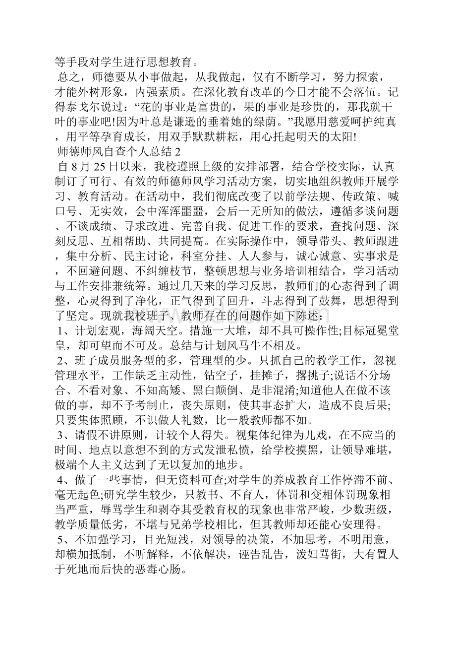 师德师风自查个人总结汇总.docx_第2页