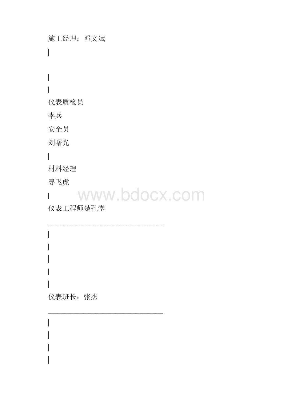 仪表施工方案免费.docx_第3页