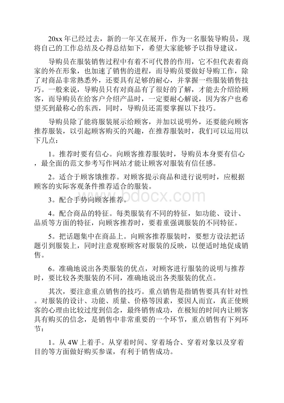 优秀工作总结范文服装销售每日工作总结.docx_第3页