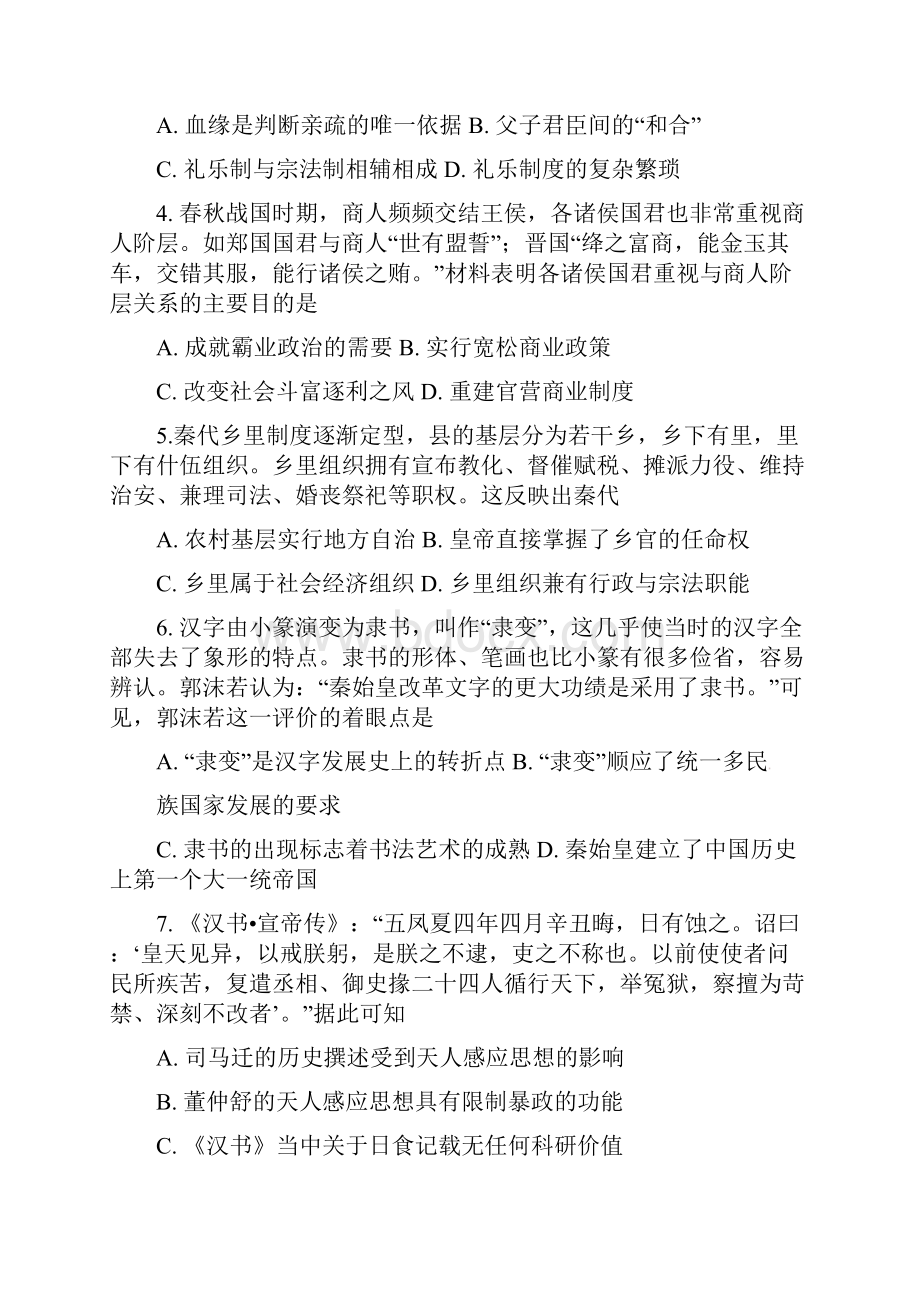 届高三历史上学期期中试题5.docx_第2页