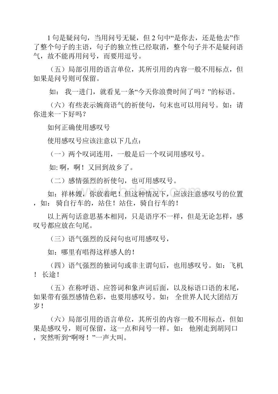 如何正确使用标点符号之欧阳史创编.docx_第2页