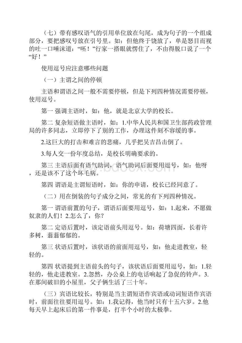 如何正确使用标点符号之欧阳史创编.docx_第3页