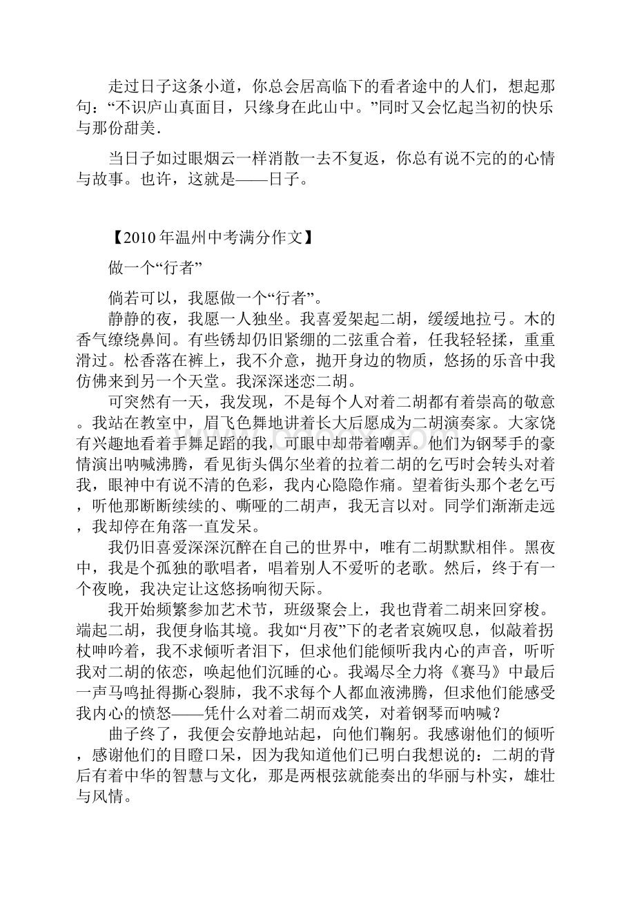 中考满分作文最新汇总.docx_第2页