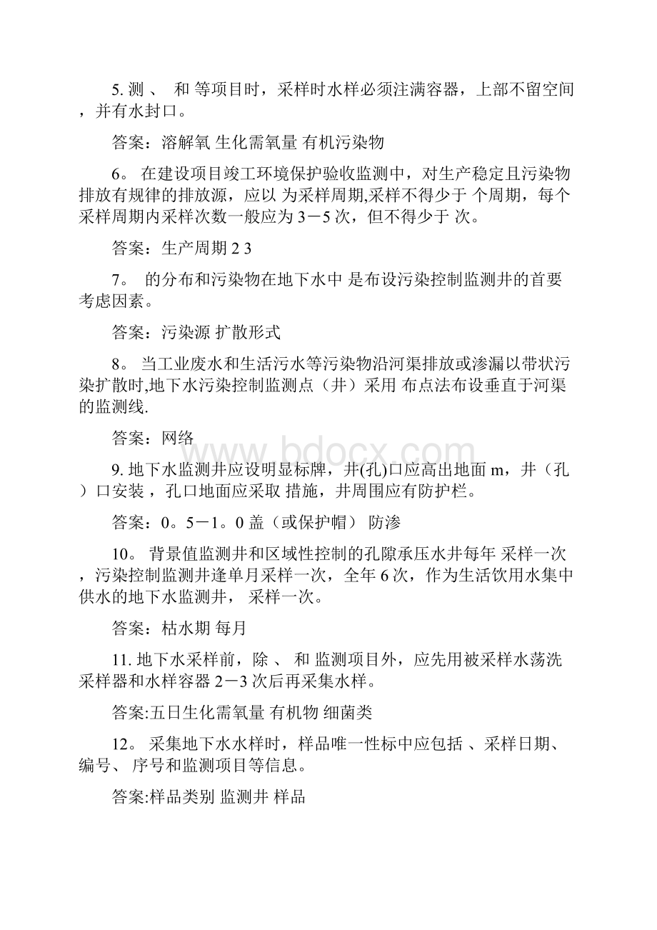 水样采集试题及答案.docx_第2页