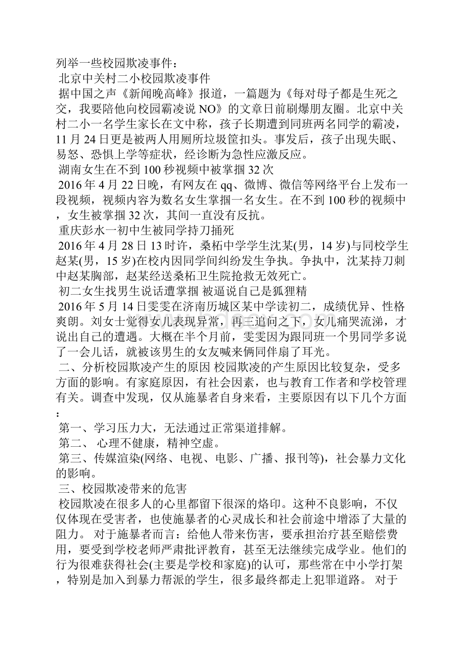 校园欺凌主题班会教学导案.docx_第2页