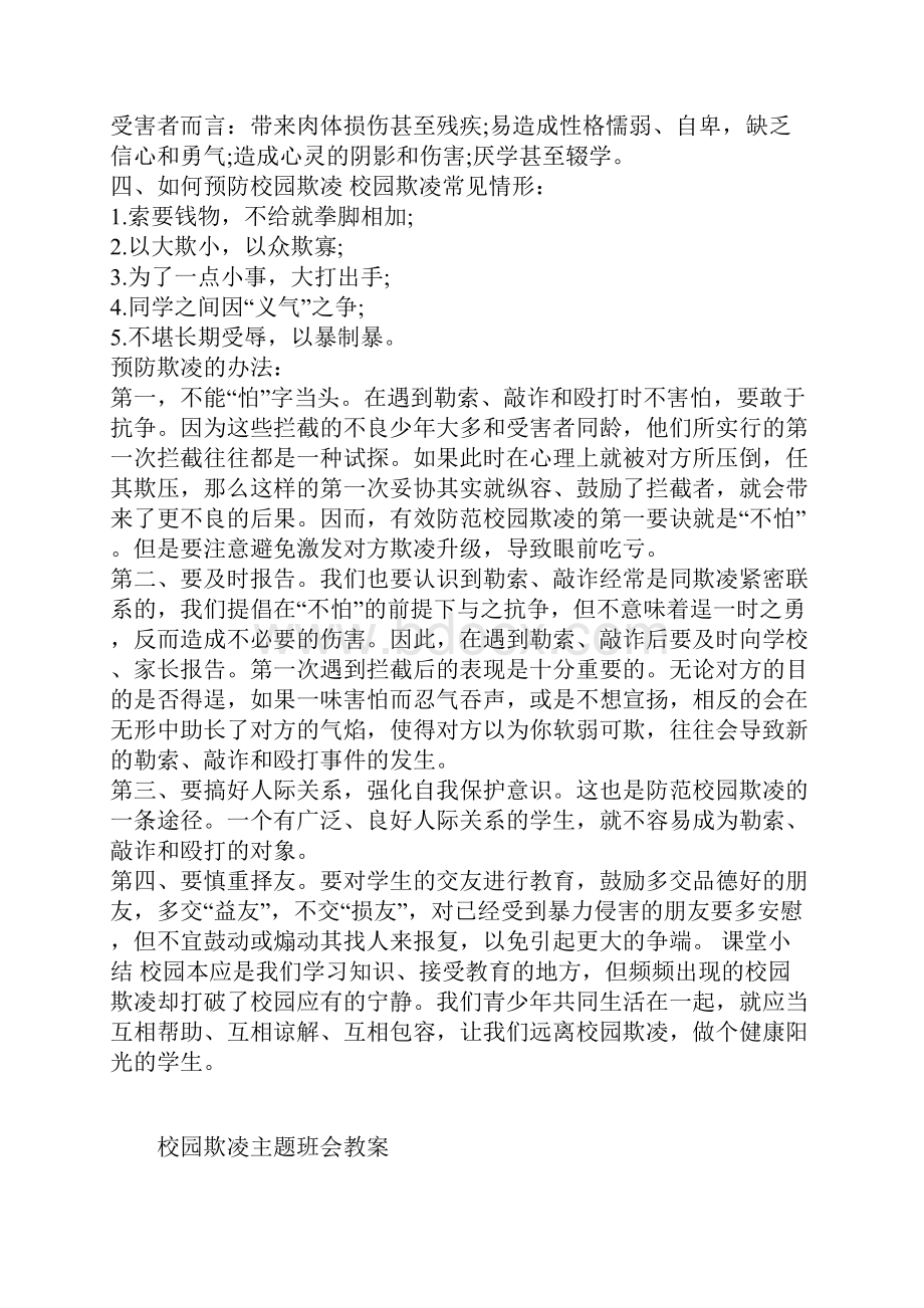 校园欺凌主题班会教学导案.docx_第3页