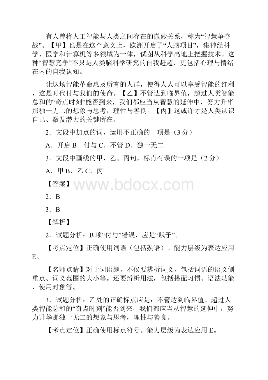 高考真题语文浙江卷解析.docx_第2页