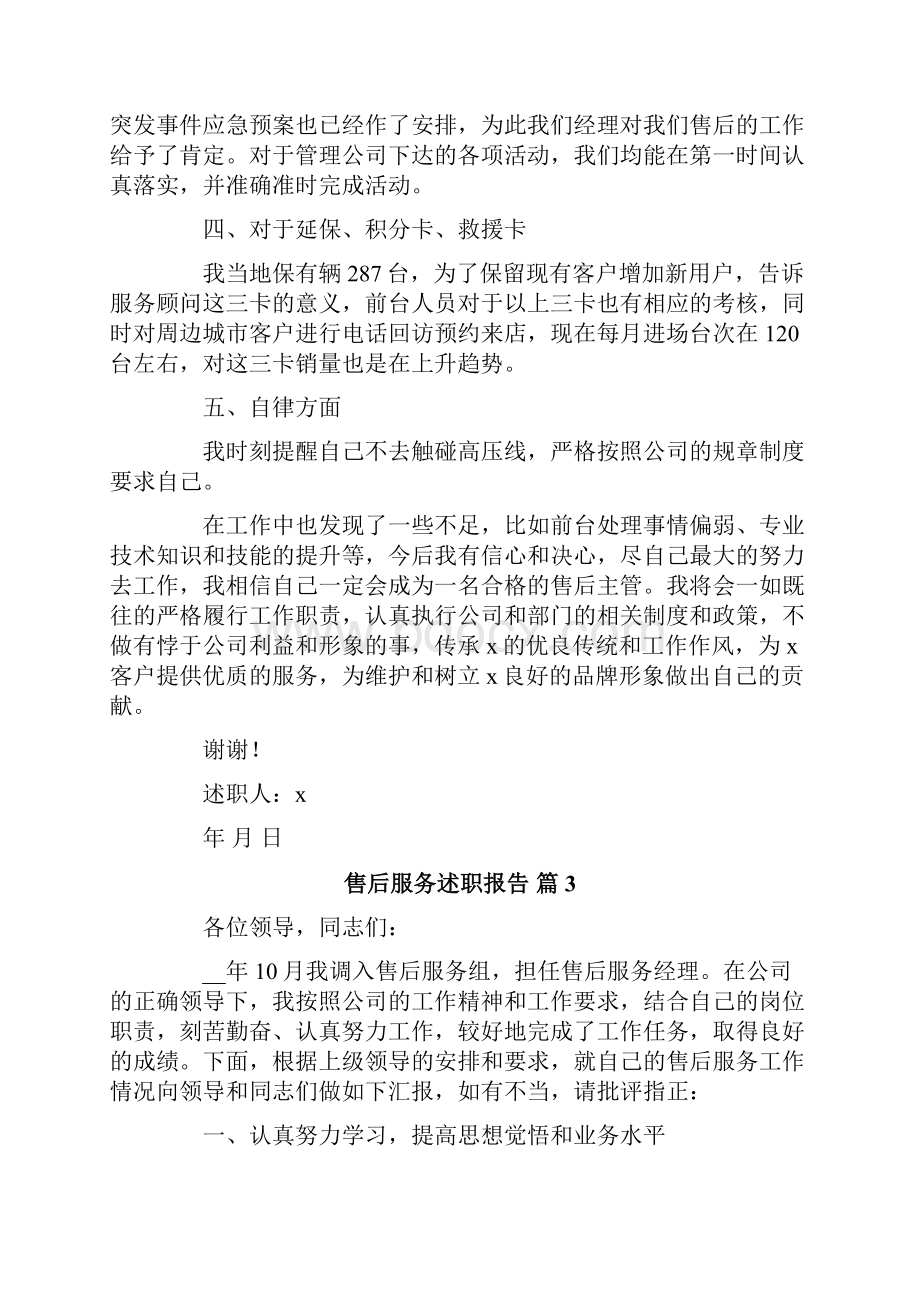 关于售后服务述职报告4篇.docx_第3页