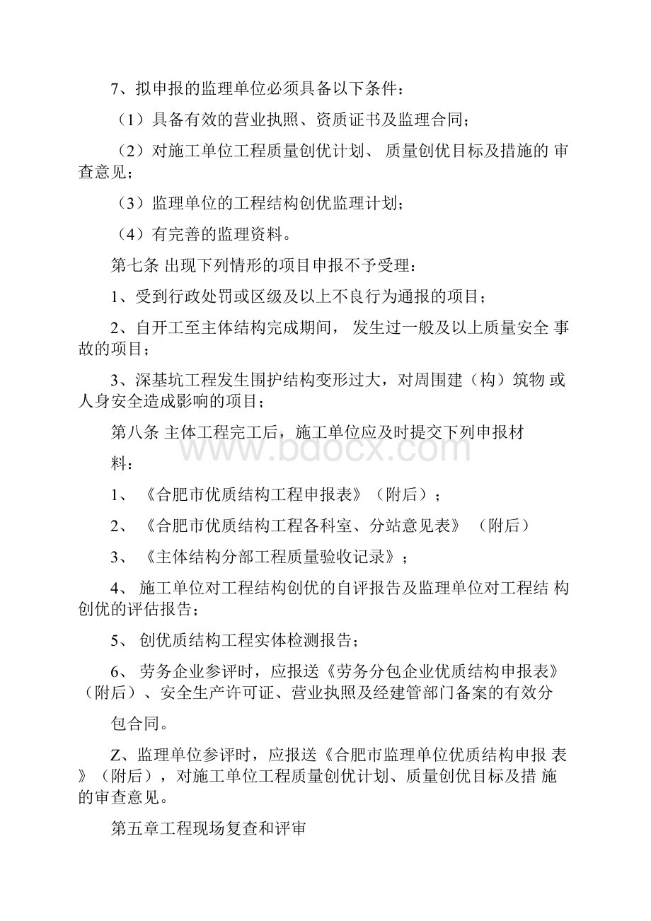 合肥市建筑工程优质结构奖评选办法.docx_第3页