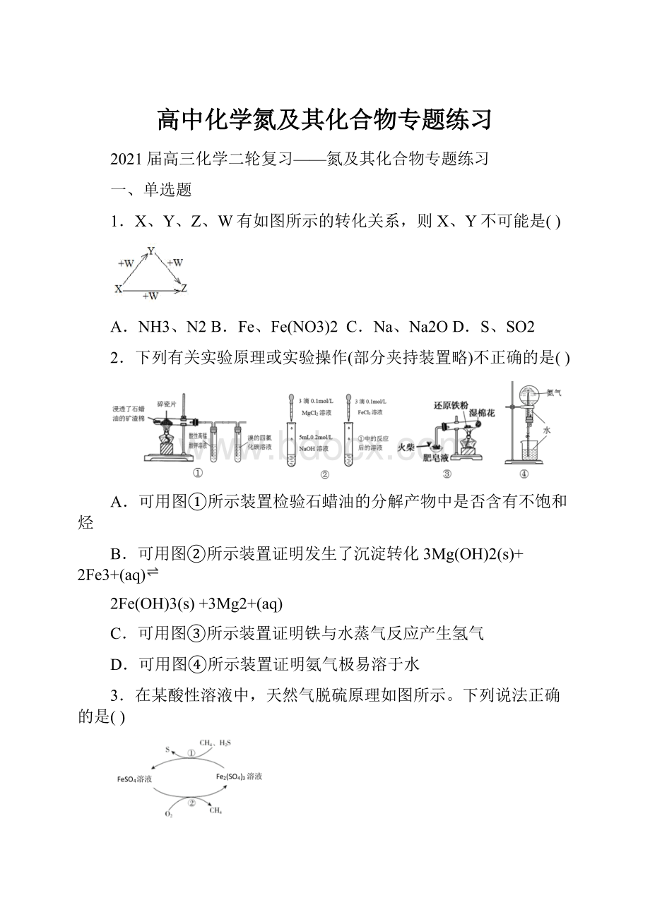 高中化学氮及其化合物专题练习.docx