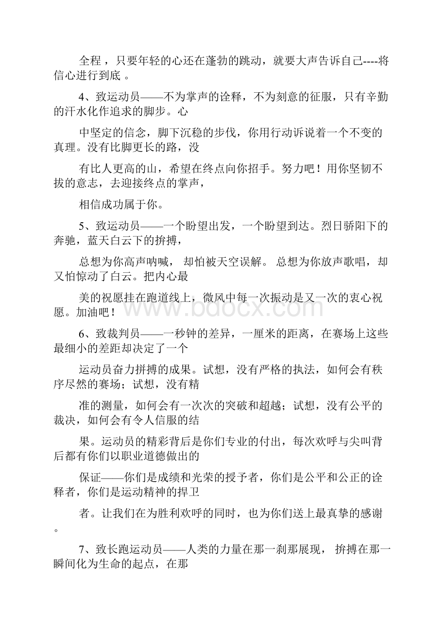 运动会跳高通讯稿50字.docx_第2页