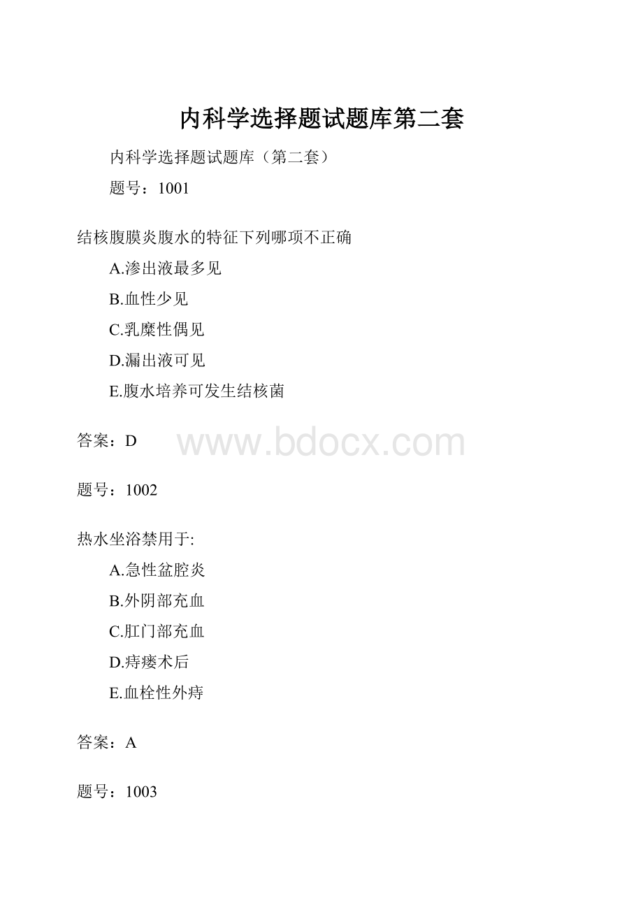 内科学选择题试题库第二套.docx