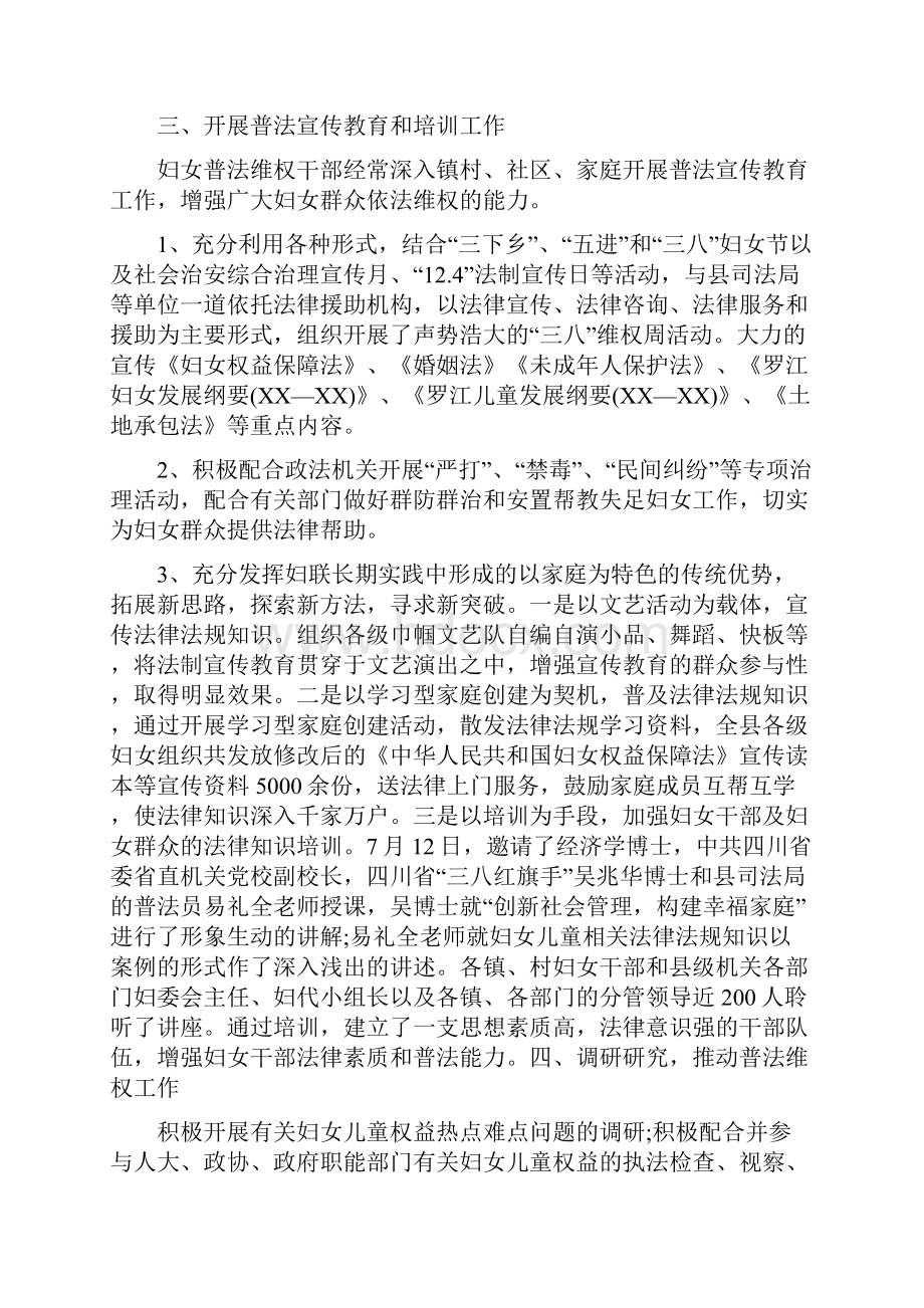 法制建设年度工作总结与法务专员工作总结及工作计划汇编.docx_第2页