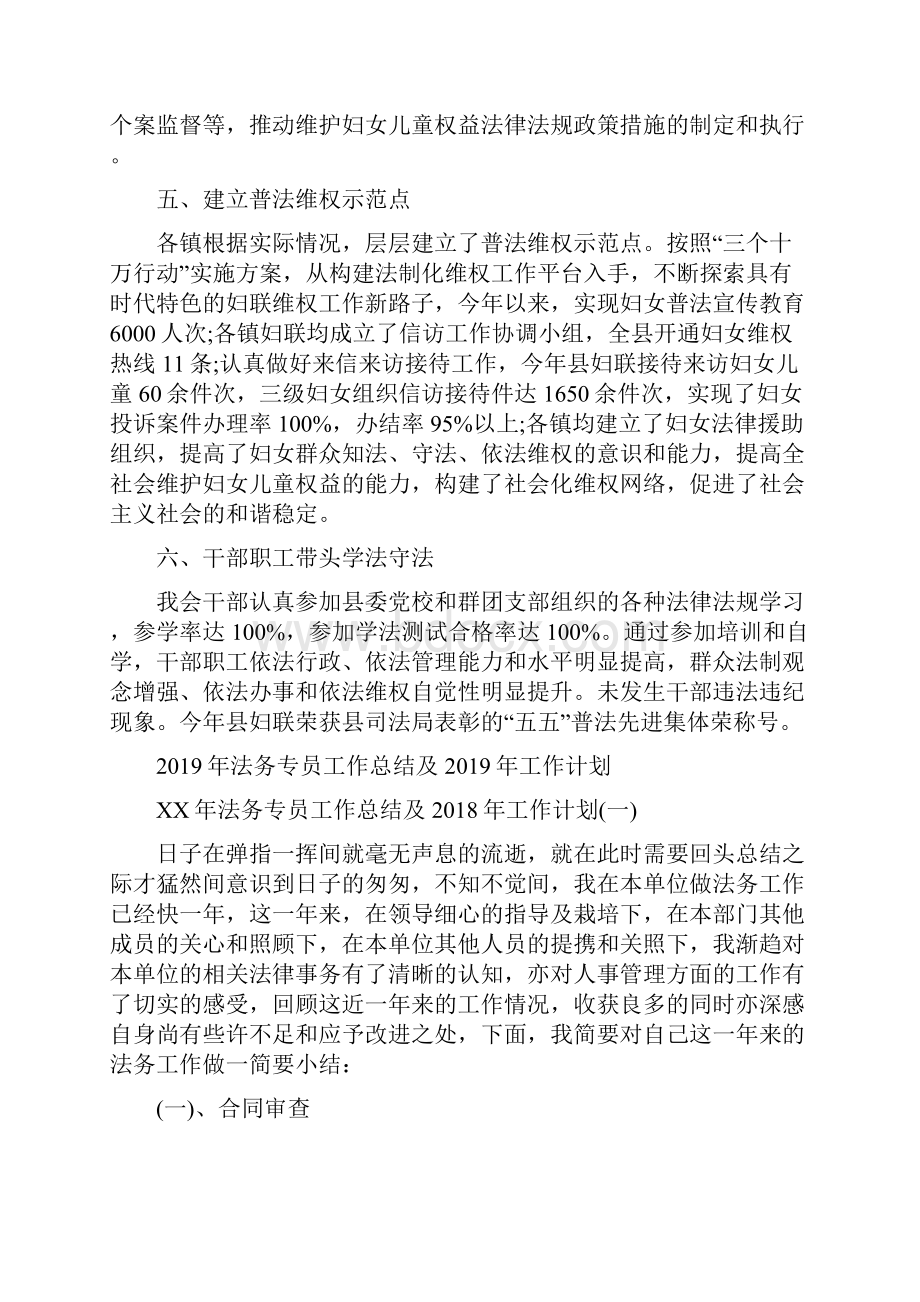 法制建设年度工作总结与法务专员工作总结及工作计划汇编.docx_第3页