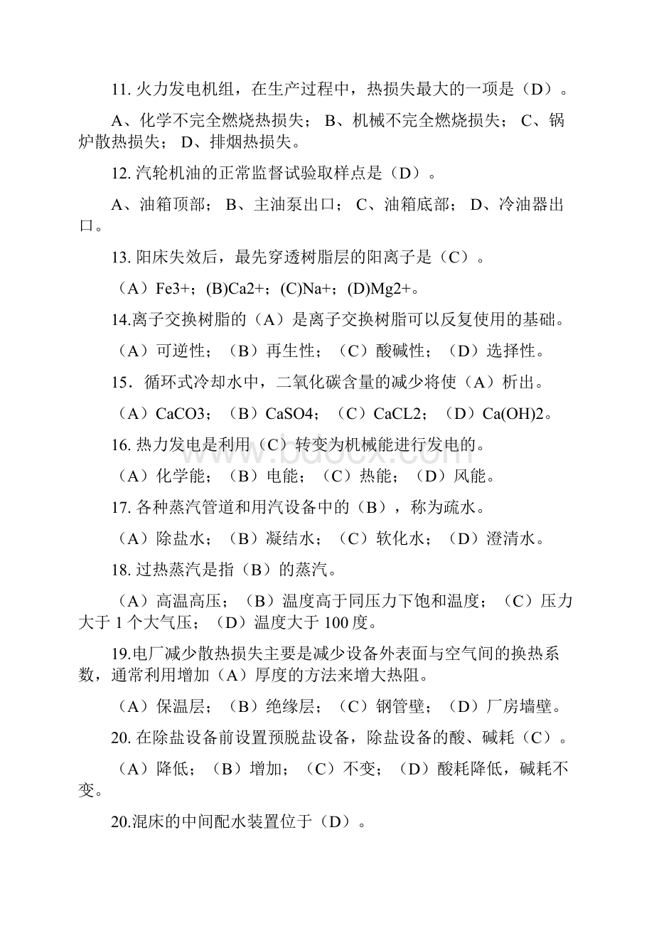 电厂化学试题附答案.docx_第2页