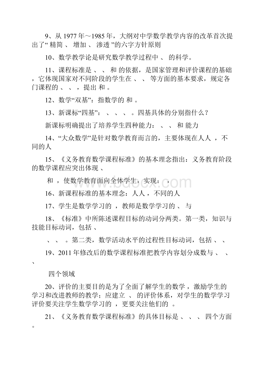 数学教育学复习题.docx_第2页