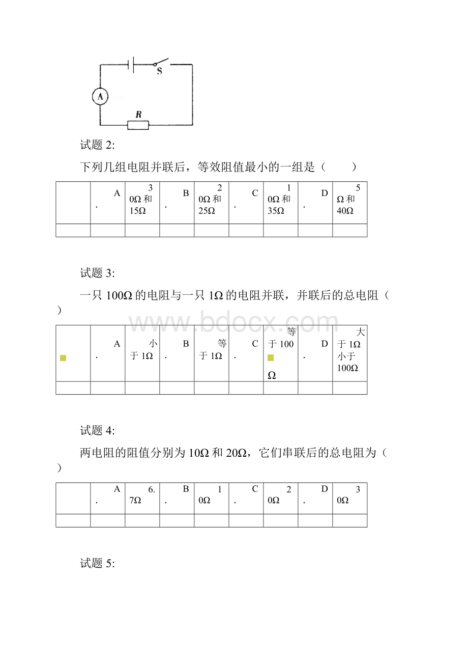 初中物理 初中物理提高电阻的串并联考试题及答案docx.docx_第2页