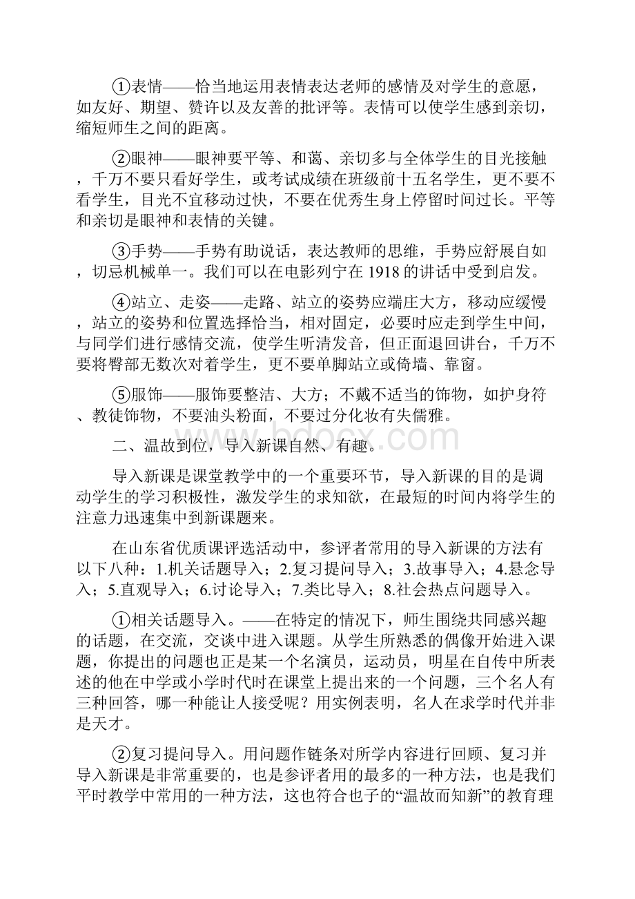 省级中小学优质课课堂评价标准与细则解读.docx_第2页