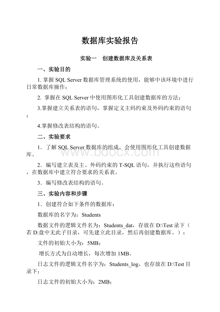 数据库实验报告.docx_第1页