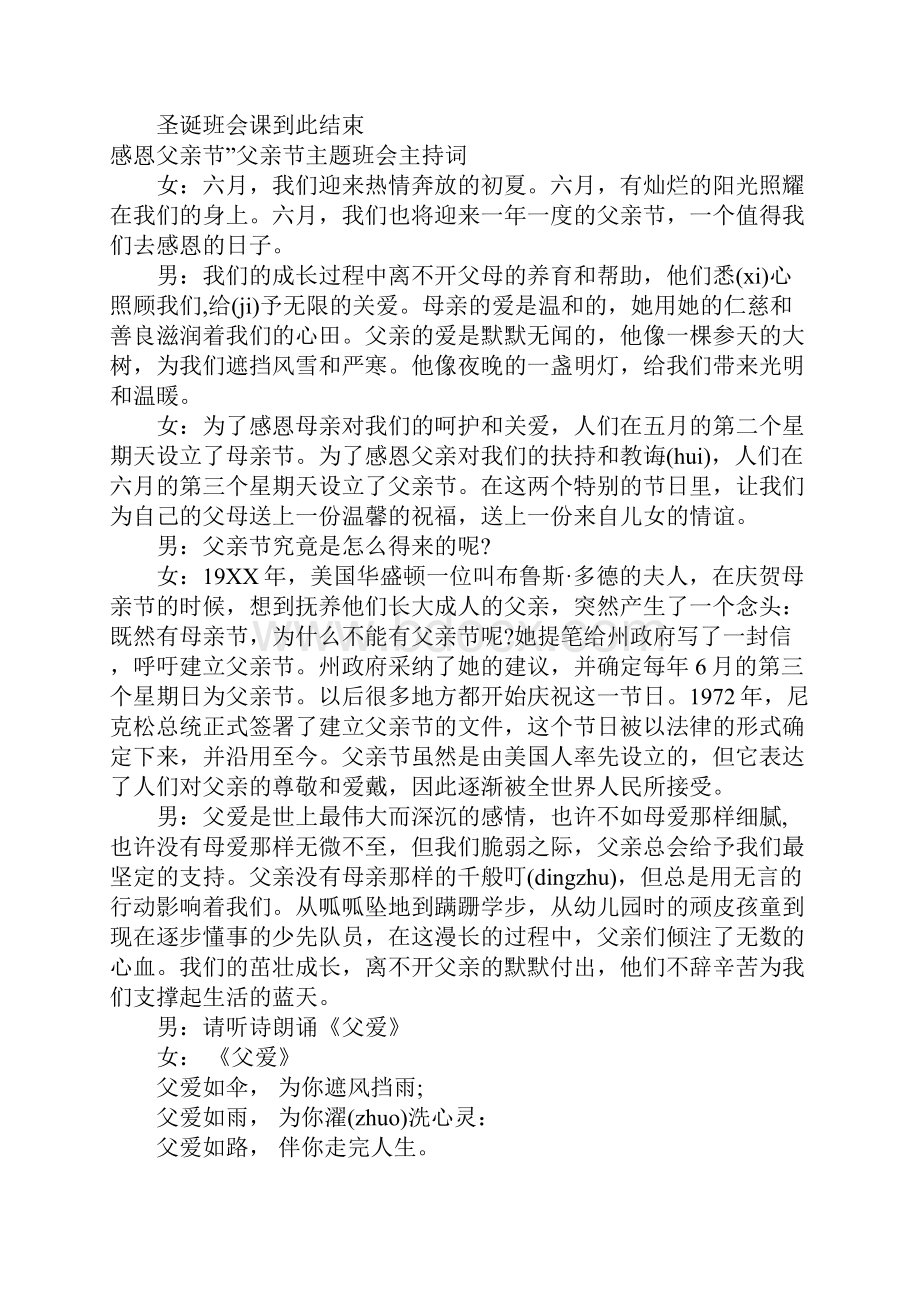 主题班会主持词4篇.docx_第3页