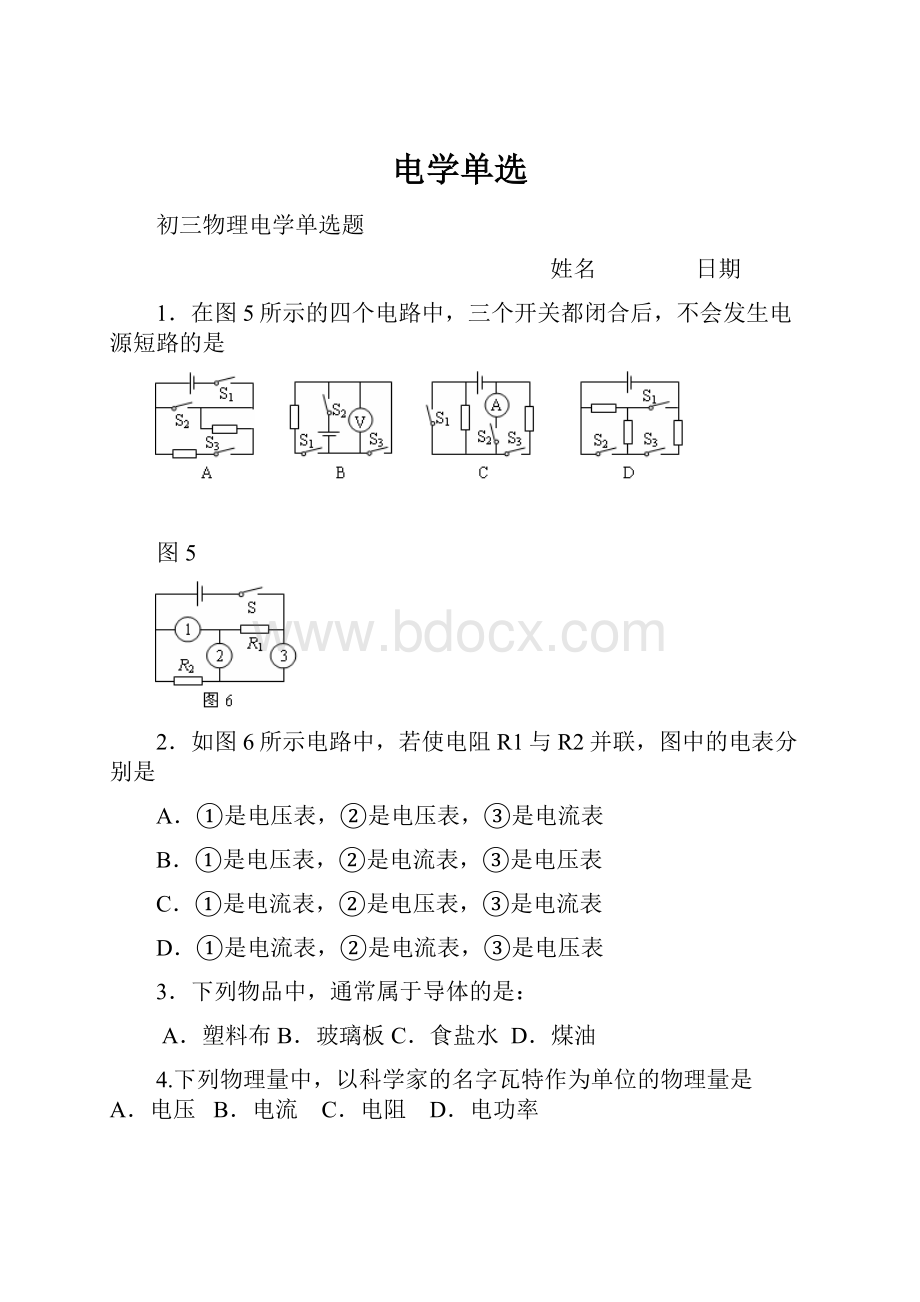 电学单选.docx