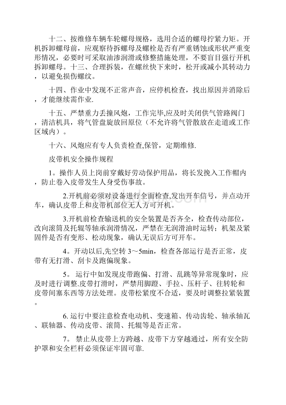 雾炮机安全操作规程实用文档.docx_第3页