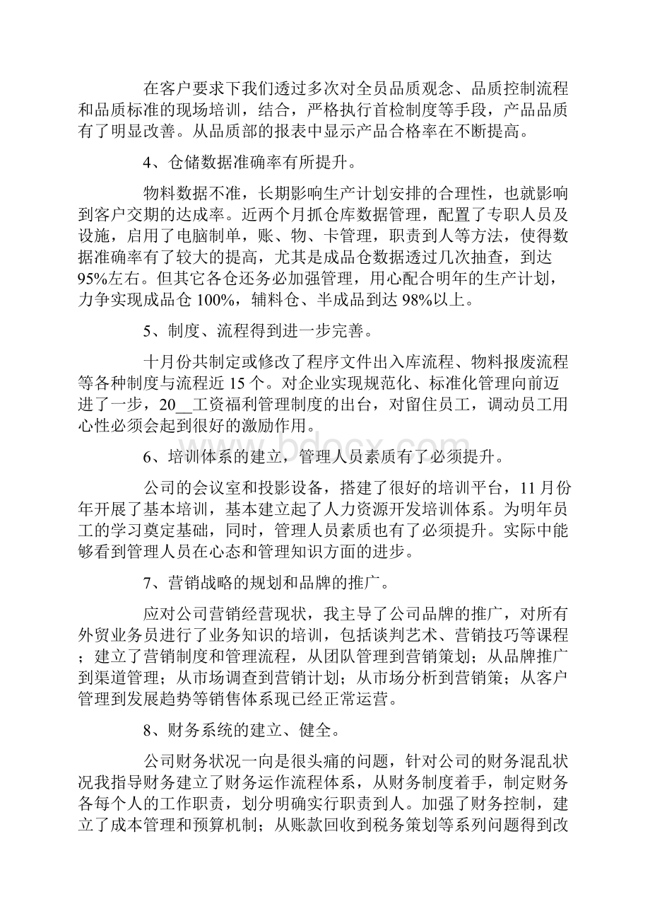 关于经理的述职报告.docx_第2页