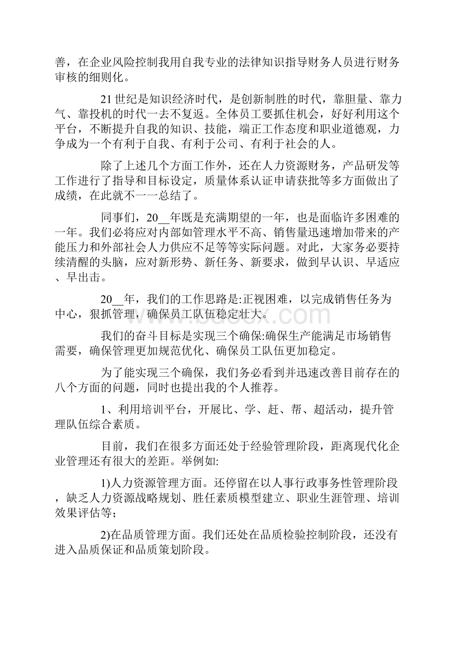 关于经理的述职报告.docx_第3页