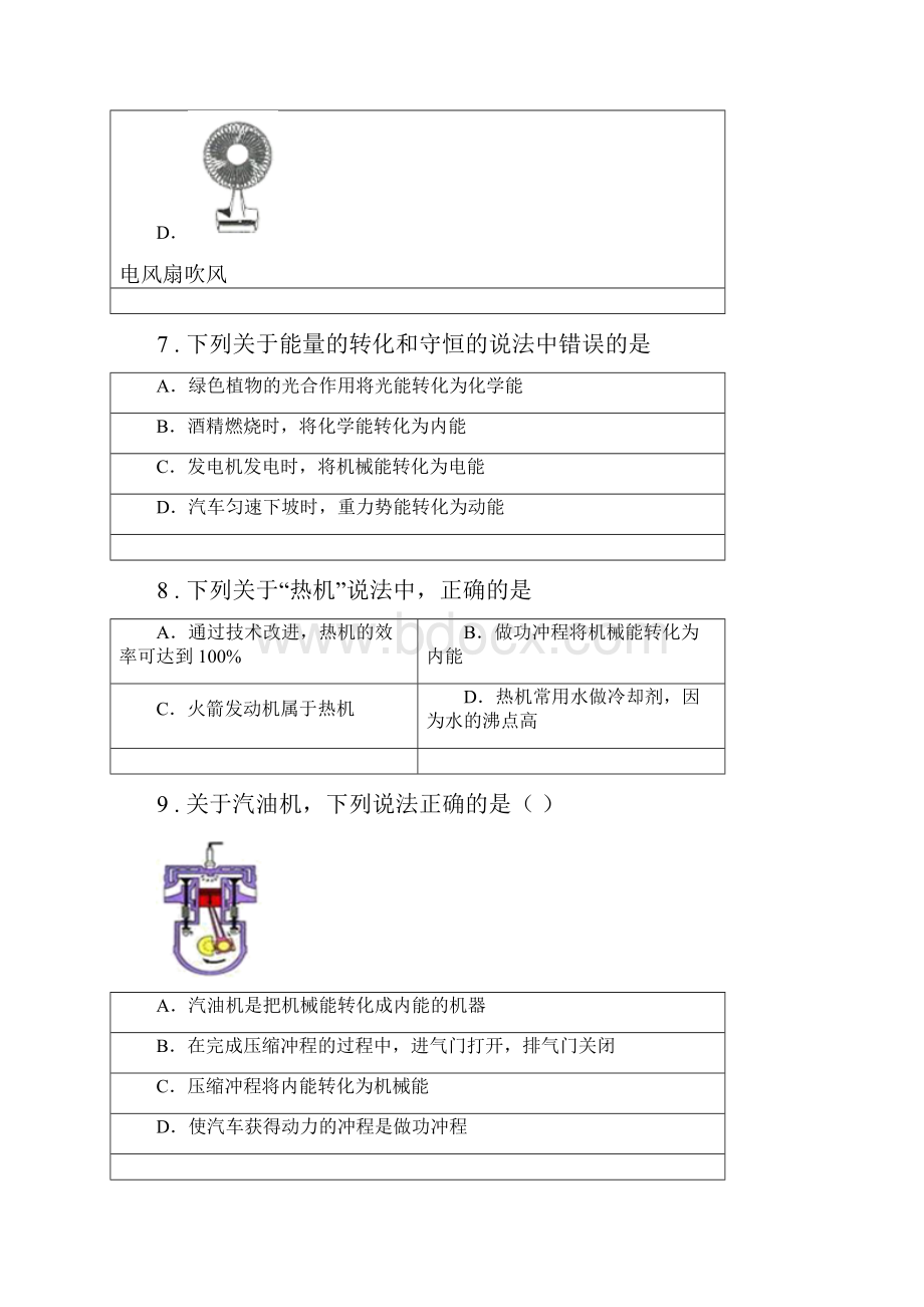 人教版九年级物理第十四章内能的利用单元检测试题.docx_第3页