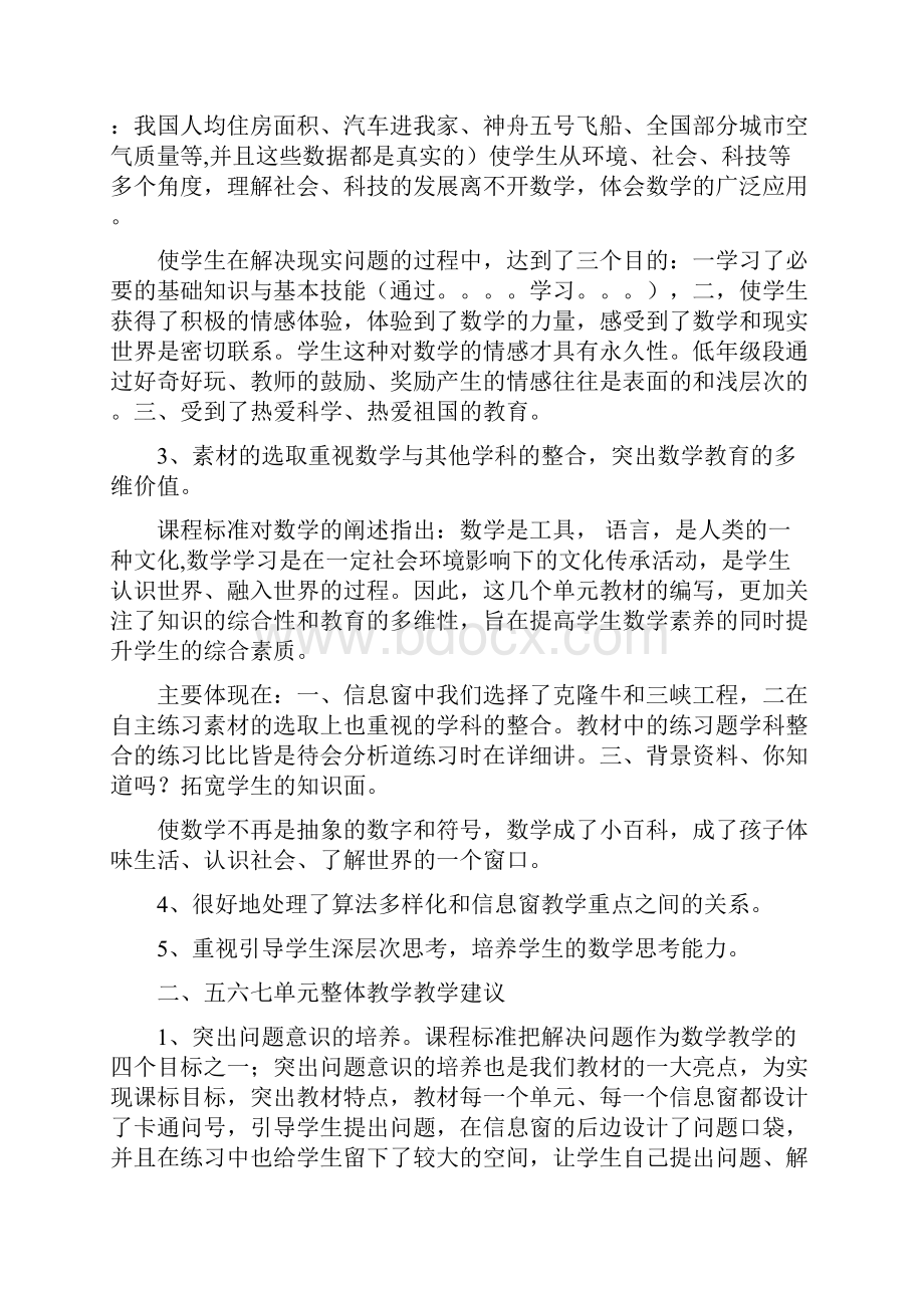 山东版教材五年制四上第五六七八单元及总复习教材分析j.docx_第2页