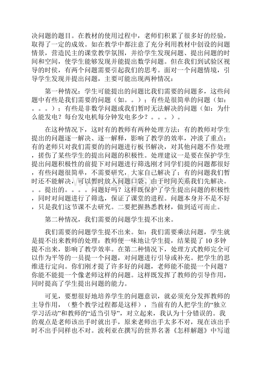 山东版教材五年制四上第五六七八单元及总复习教材分析j.docx_第3页