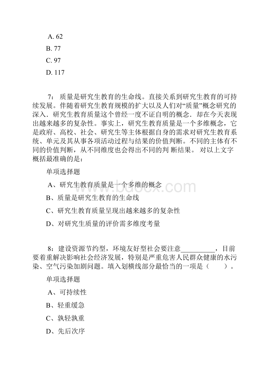 阿坝州公务员考试《行测》通关模拟试题及答案解析8.docx_第3页