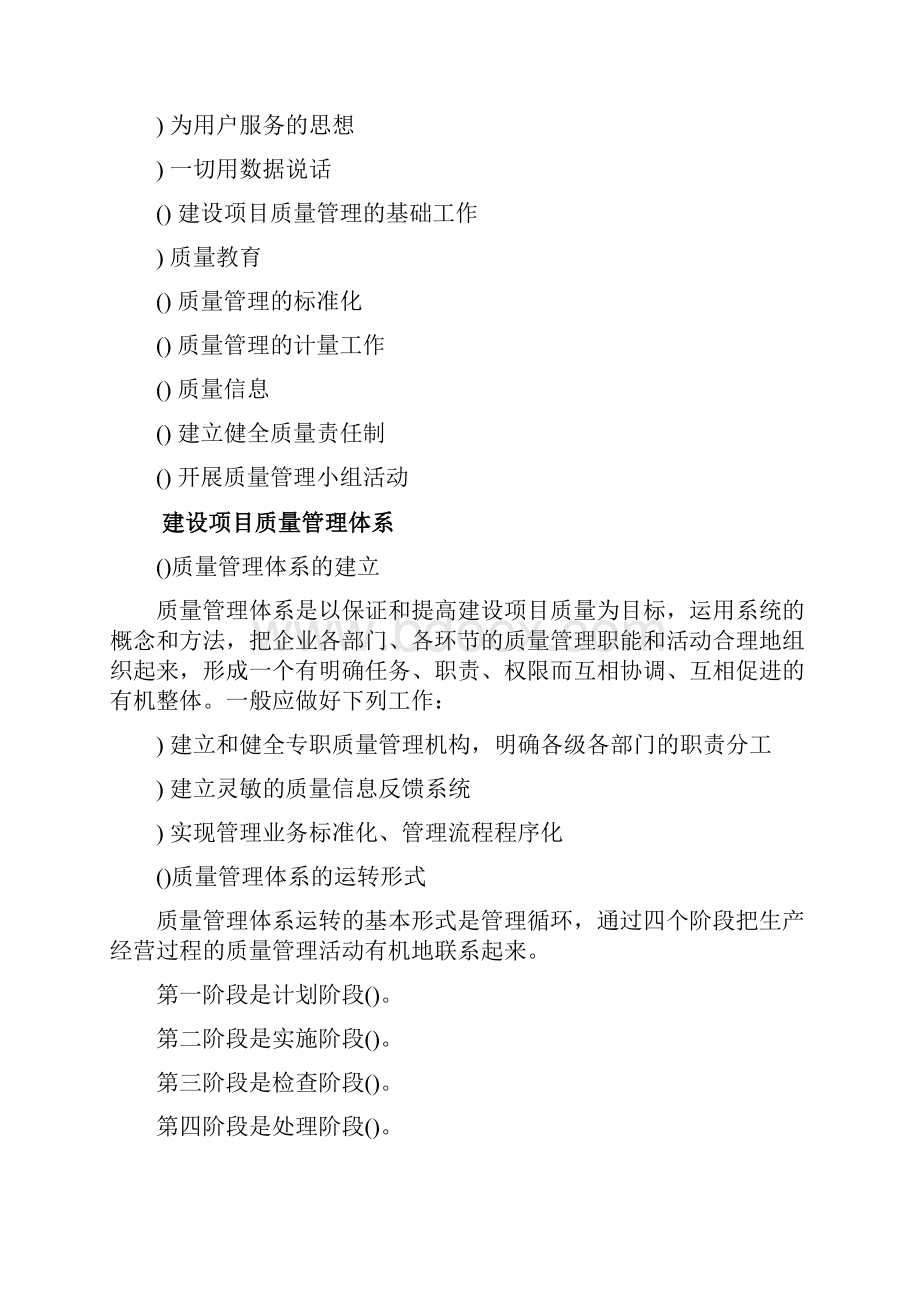 第6章建设项目质量和安全管理.docx_第3页