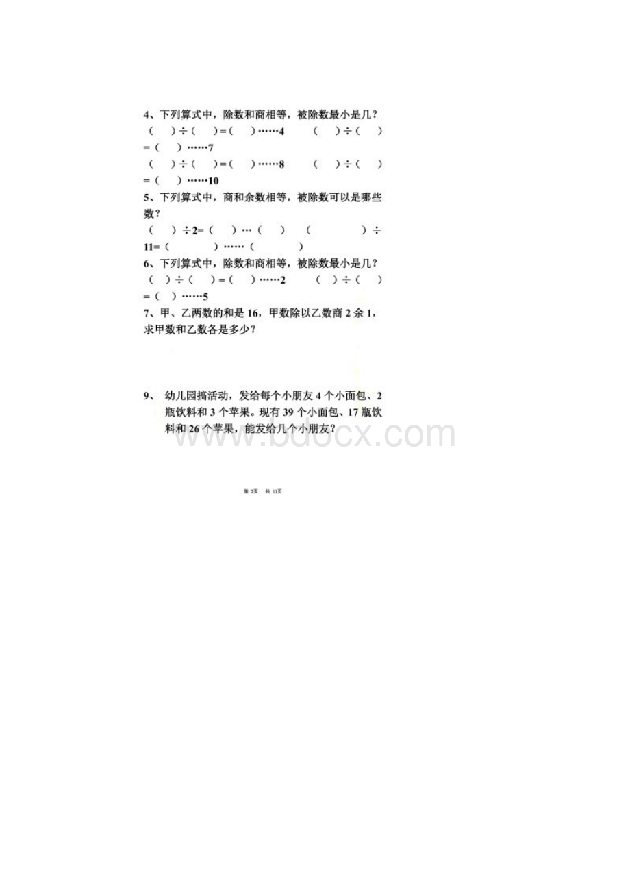 三年级数学有余数的除法练习题.docx_第2页