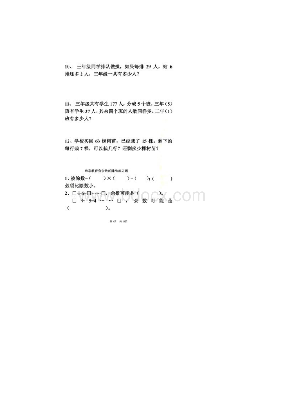 三年级数学有余数的除法练习题.docx_第3页