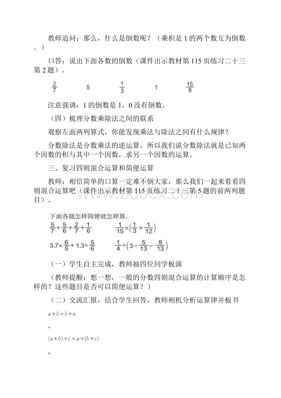 小学数学六年级上册第9单元总复习教学设计.docx_第3页